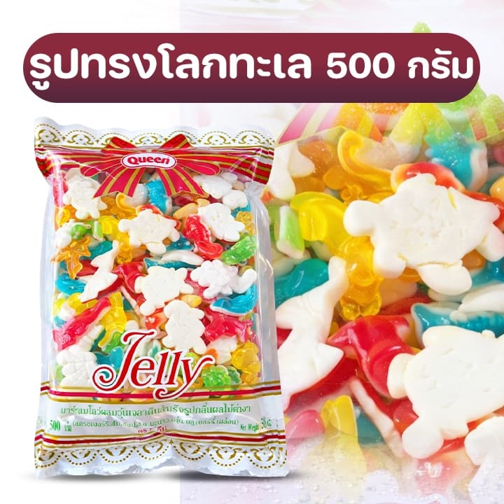 /มีไลฟ์ Queen Jelly เยลลี่ควีน ควีนเยลลี่น้ำตาลตกแต่งขนม cookingrun รูปที่ 6