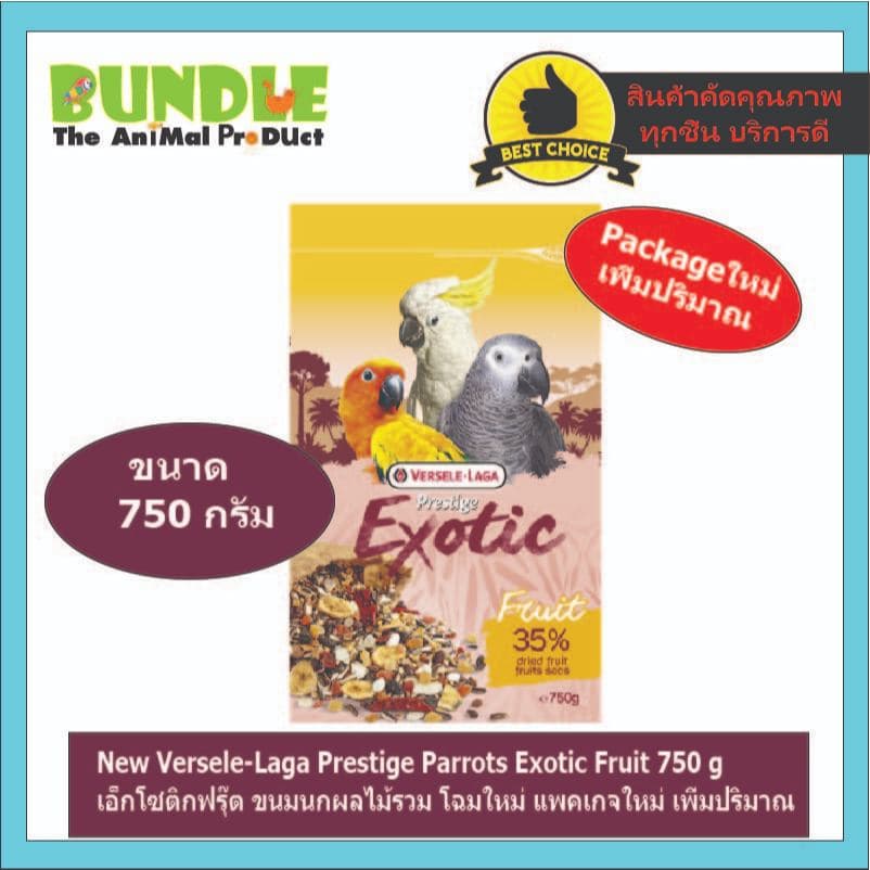 New Versele-Laga Prestige Parrots Exotic Fruit 750 g เอ็กโซติคฟรุ๊ต โฉมใหม่ ขนมนกผลไม้รวม Exotic Fruit 750 กรัม รูปที่ 1