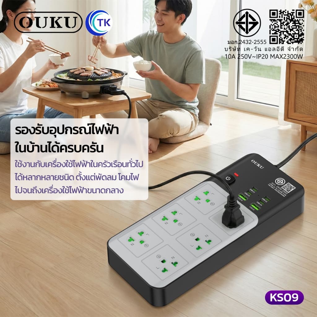ปลั๊กพ่วงชาร์จเร็ว จ่ายไฟ 2300W พอร์ต USB-A/USB-C 6 Socket ความยาว 2 เมตร ใช้งานหลากหลาย มีมอก. OUKU KS09 รูปที่ 6