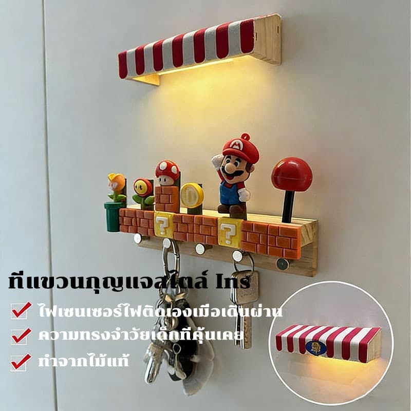 ที่แขวนกุญแจมาริโอ้ Mario ตกแต่งบ้าน ที่แขวนกุญแจหน้าบ้าน ตกแต่งทางเข้า ของขวัญ รูปที่ 4