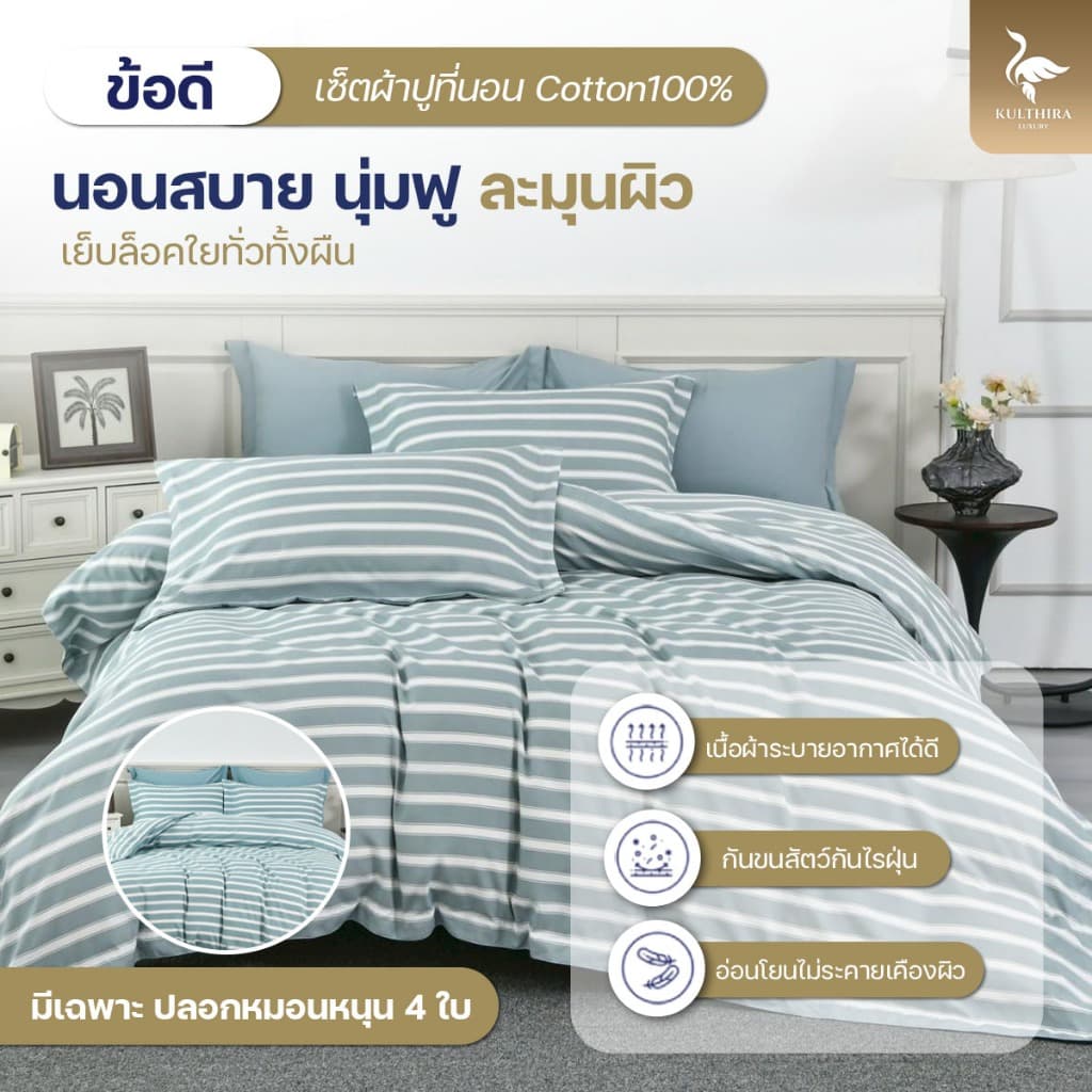 KULTHIRA รุ่น Elegance Collection เซ็ตผ้าปู & ปลอกผ้านวม ครบเซ็ต 7 ชิ้น เกรดโรงแรม 5 ดาว รุ่นใหม่ หมอน 4 ใบ!! รูปที่ 4