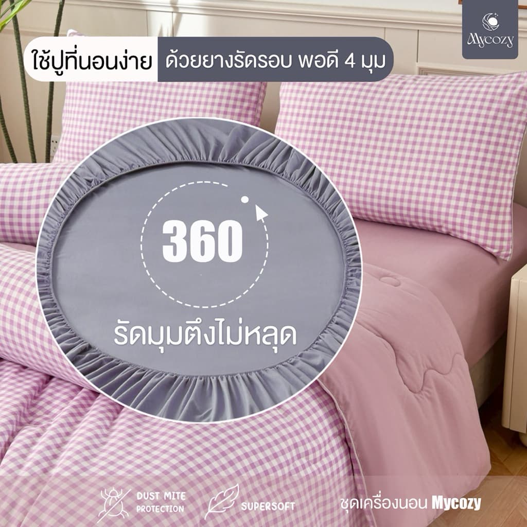 MYCOZY Softline Cozy Set ชุดผ้าปูที่นอน คอตตอนลายเส้นตารางมินิมอล ขนาด 3.5,5,6 ฟุต ผ้าคอตตอน 100% นุ่มฟู คุณภาพพรีเมียม รูปที่ 5