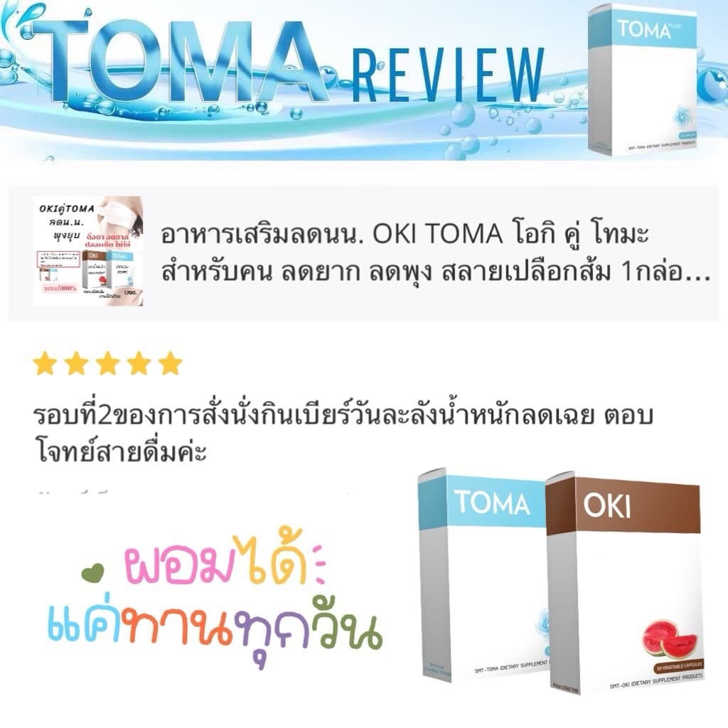 set oki + toma ของแท้ % รูปที่ 7