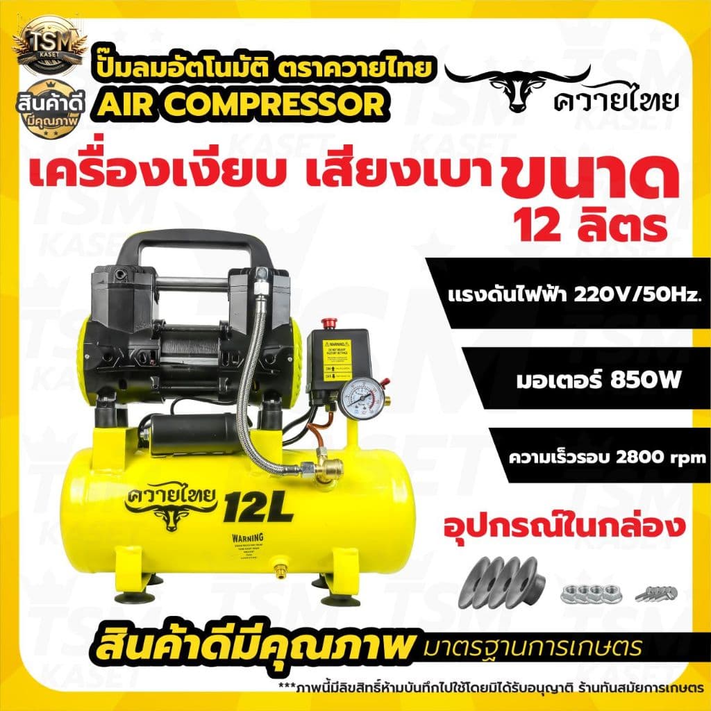 ปั๊มลม RAMPAG/ควายไทย 12 30 50 100ลิตร ปั๊มลมเก็บเสียง ปั้มลมออยฟรี ปั้มลมไฟฟ้า ปั้มลมรถยนต์ รูปที่ 2