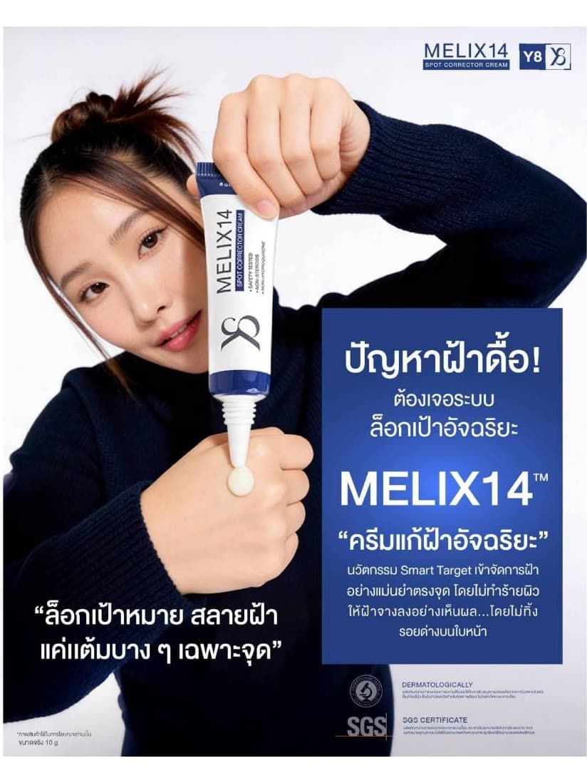 Melix14 Spot Corrector Cream 5g. ครีมทาฝ้า กระ เฉพาะจุดผิวหน้ากระจ่างใส รูปที่ 6