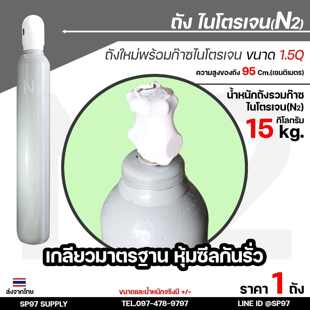 ถัง ไนโตรเจน ขนาด1.5Q บรรจุก๊าซ ไนโตรเจน พร้อมใช้งาน ถังใหม่มือ1 เหมาะกับงานไล่ระบบความเย็น ระบบบรรจุอาหาร+ เกจ์ไนโตรเจน รูปที่ 4