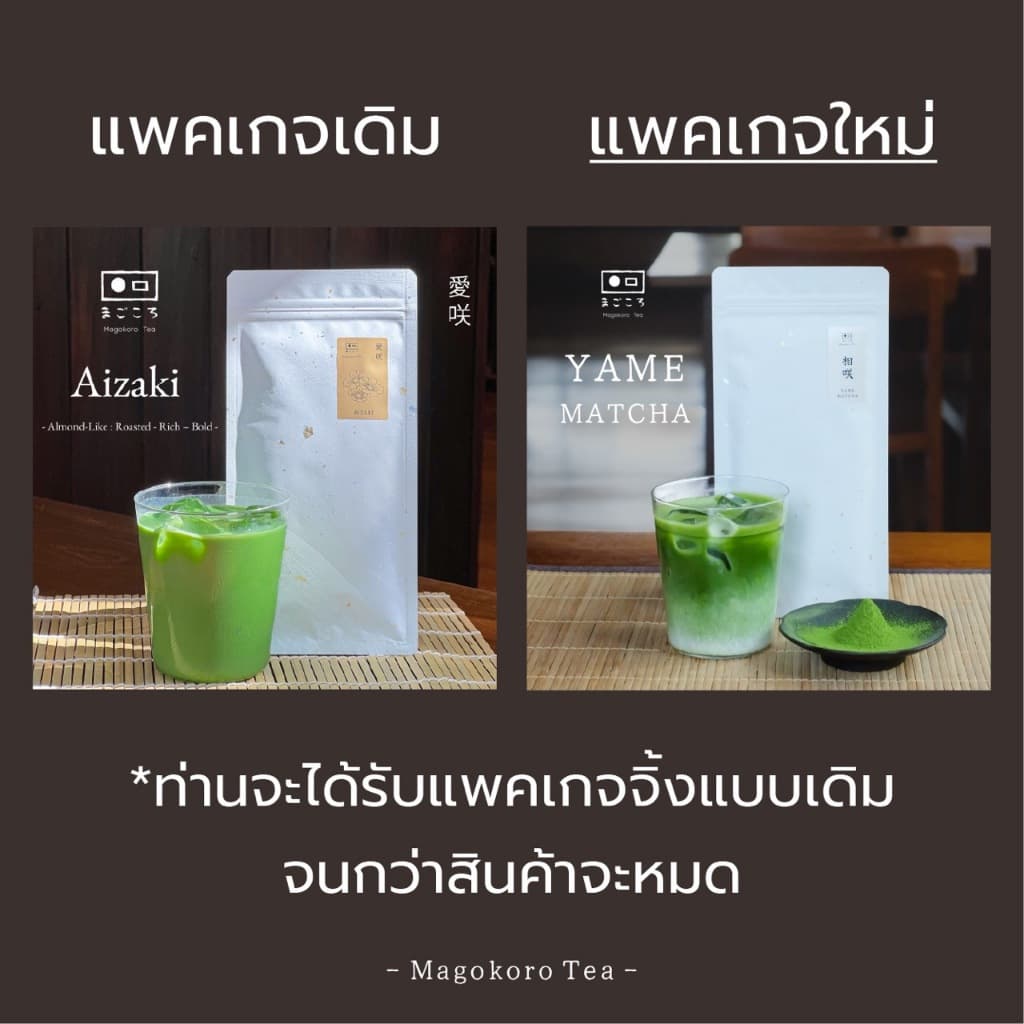 มีใจให้มัทฉะ 真心 รวมผงมัทฉะ Comfort Series | ผงชาเขียวมัทฉะญี่ปุ่น 100% I Yame, Shizuoka, Nishio Matcha รูปที่ 7