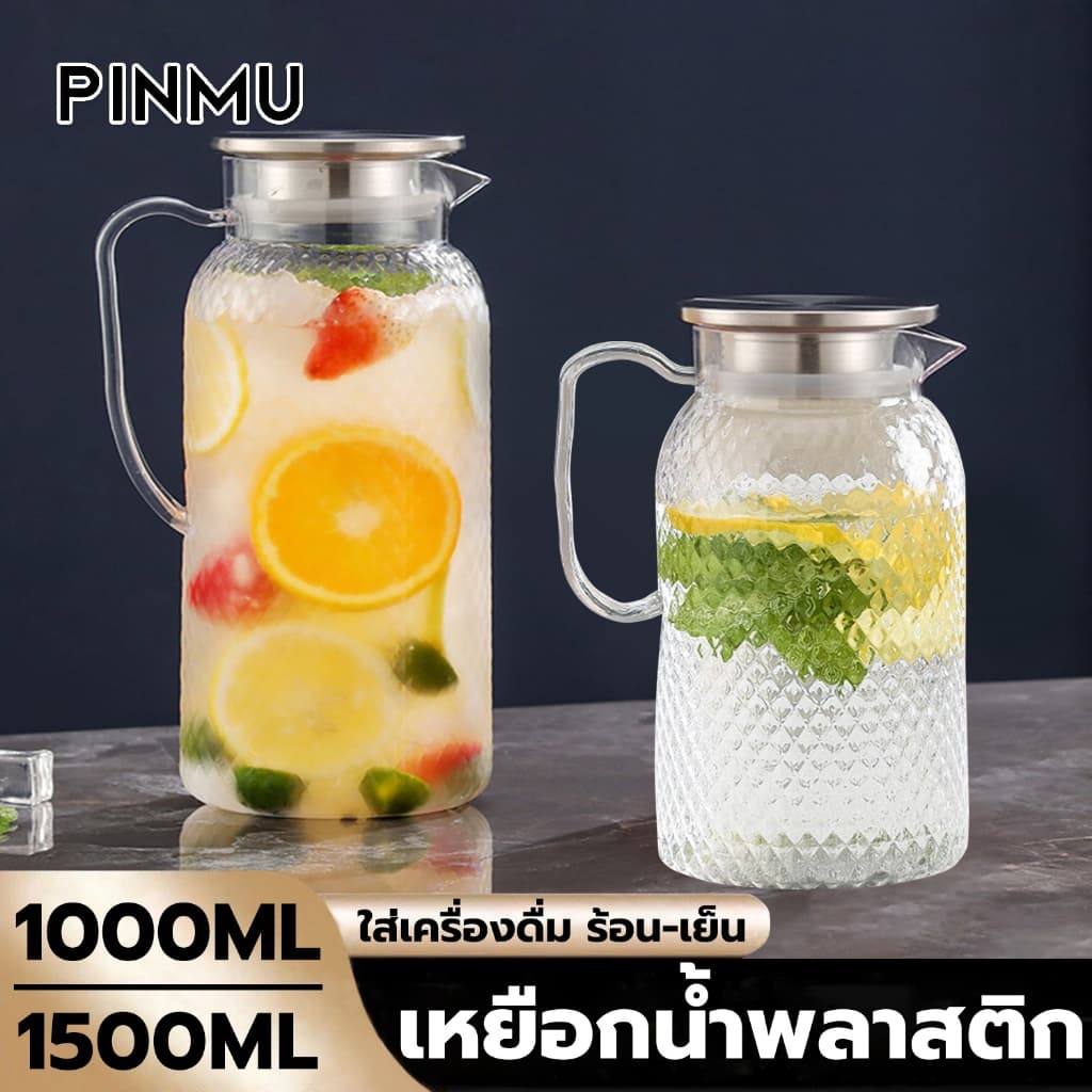 เหยือกน้ำ แบบใส ความจุ 1000ML/1500ML เหยือกพลาสติกพีซี ตกไม่แตก ทนความร้อน/เย็น พร้อมฝาปิดสแตนเลส รูปที่ 1