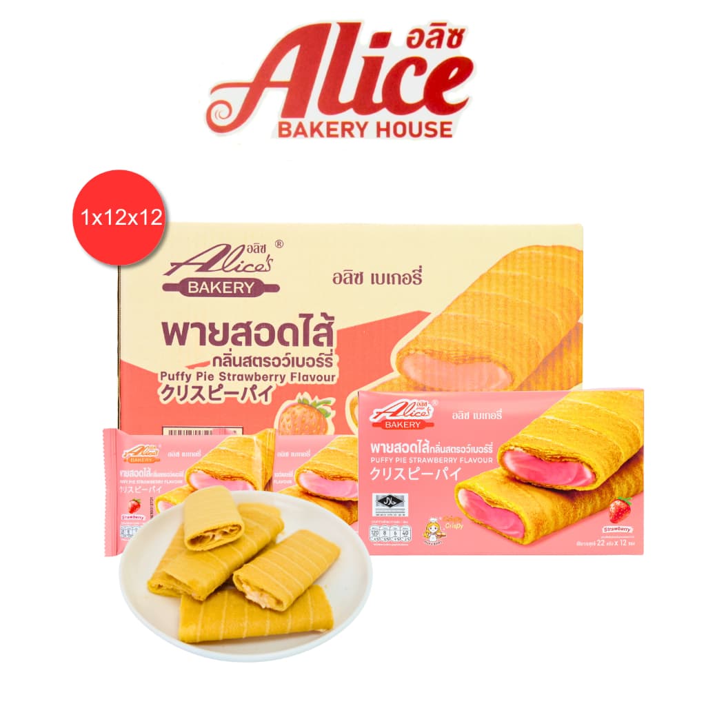 พายสอดไส้ กลิ่นสตอเบอร์รี่ แบรนด์อลิซ 1 ลัง 12 กล่อง 144 ชิ้น หวานอมเปรี้ยวลงตัว สดใหม่จากโรงงาน รูปที่ 1