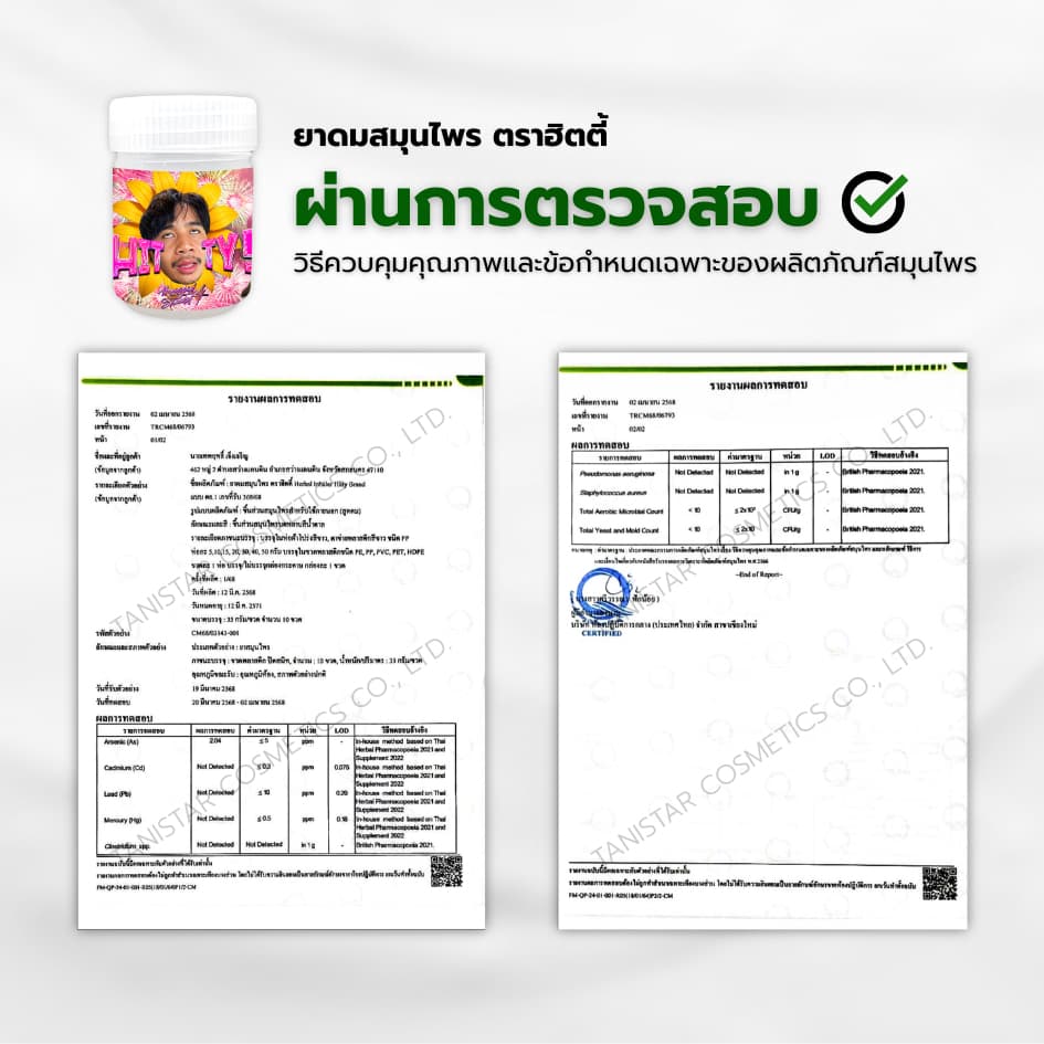 ยาดมฮิตตี้ รูปที่ 3