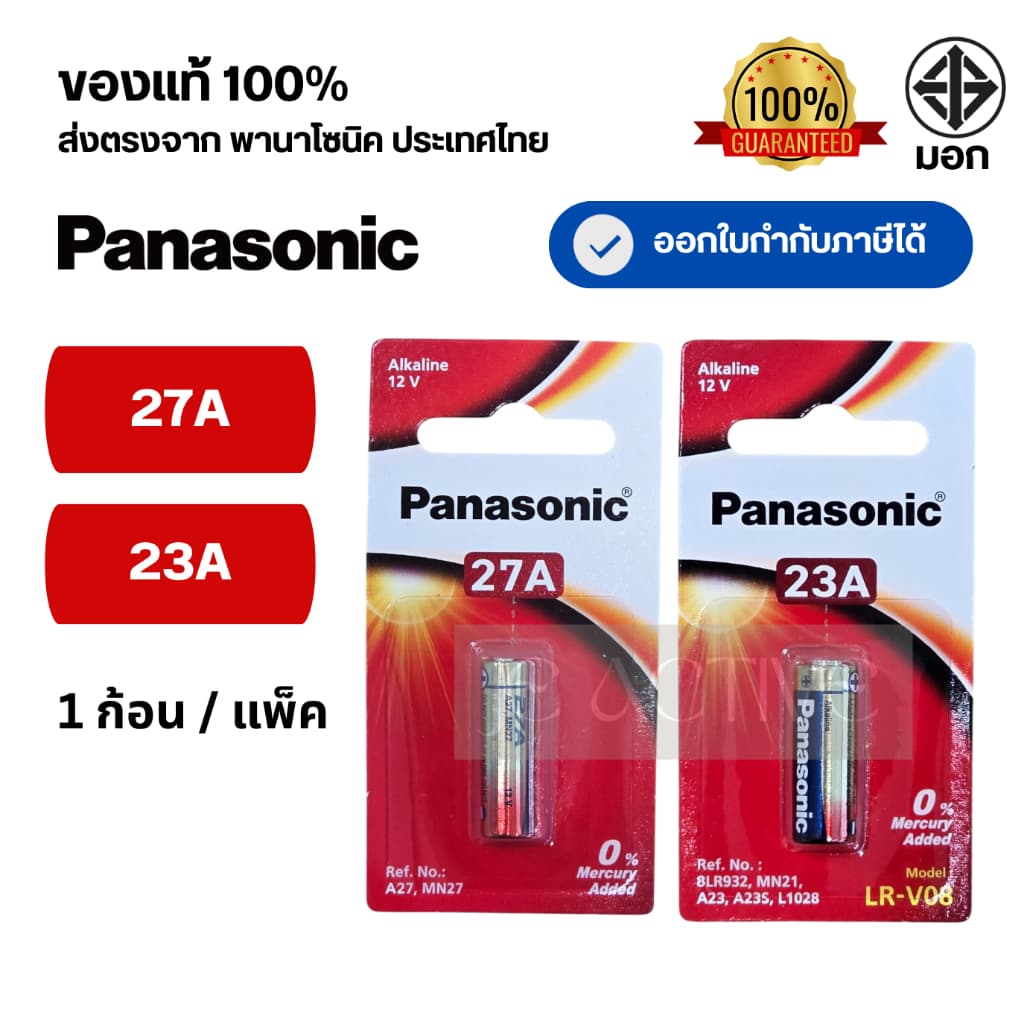 แท้100% ถ่านอัลคาไลน์ พานาโซนิค 23A, 27A ล็อตใหม่ รูปที่ 1