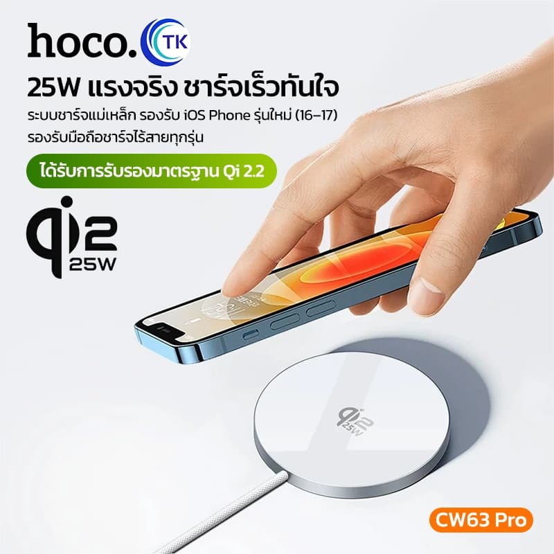 แท่นชาร์จไร้สายชาร์จเร็ว 25W Wireless Charger สาย Type-C ยาว 1.2 เมตร แม่เหล็กยึดติดแน่น ดีไซน์บางเฉียบ HOCO CW63 Pro รูปที่ 2