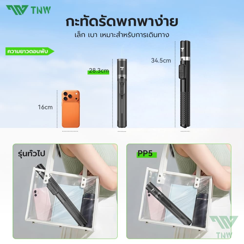 TNW PP5 ไม้เซลฟี่ 1.6M รีโมทบลูทูธซูม ไม้เซลฟี่แบบพกพา Auto Pop เปิด ไม้เซลฟี่กันสั่น ขาตั้งกล้อง หมุน 360° ไฟLED รูปที่ 7