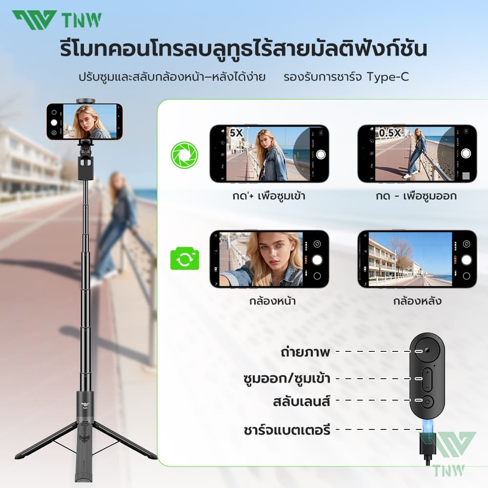 TNW PP5 ไม้เซลฟี่ 1.6M รีโมทบลูทูธซูม ไม้เซลฟี่แบบพกพา Auto Pop เปิด ไม้เซลฟี่กันสั่น ขาตั้งกล้อง หมุน 360° ไฟLED รูปที่ 3