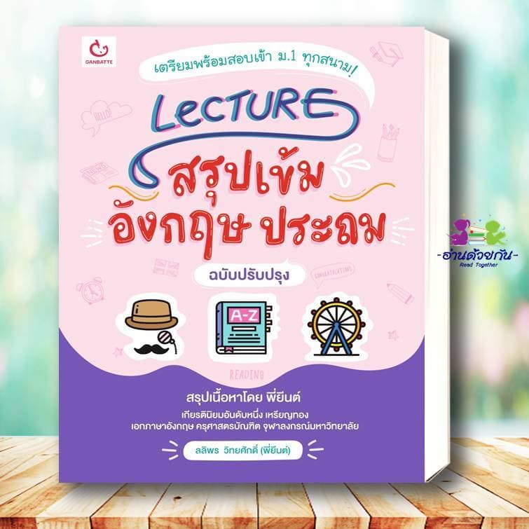 หนังสือ Lecture ระดับประถม สรุปเข้มอังกฤษ คณิต วิทย์ ภาษาไทย สังคม หนังสือใหม่ เตรียมสอบ แนวข้อสอบ #อ่านด้วยกั รูปที่ 6