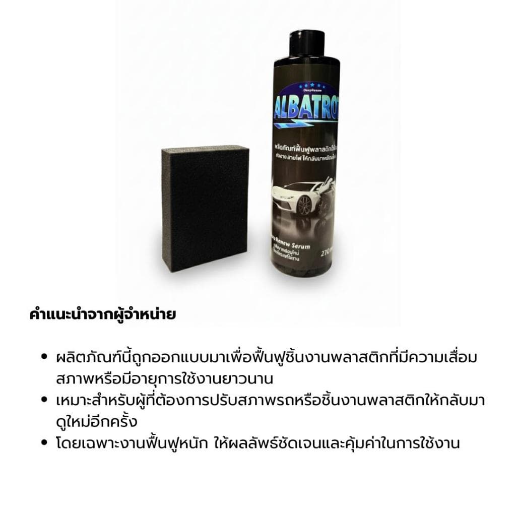 เซ็ตคู่ Albatroz ล้างและฟื้นฟูพลาสติกสีด้าน รูปที่ 2