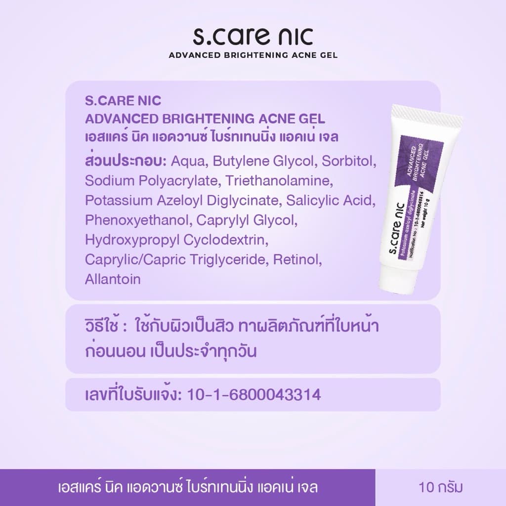 เจลลดรอยดำสิว สูตร 2 เห็นผลใน 1 สัปดาห์ ADVANCED BRIGHTENING ACNE GEL 10g รูปที่ 6