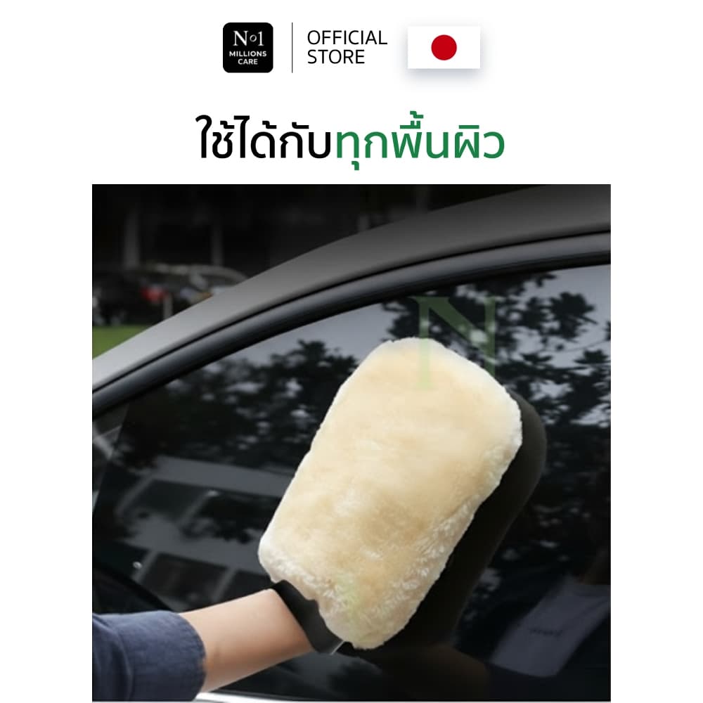 ถุงมือล้างรถขนแกะ No.1 Millions care ขนนุ่ม ทำความสะอาด รถยนตร์ ถุงมือ เช็ดคราบ รูปที่ 4