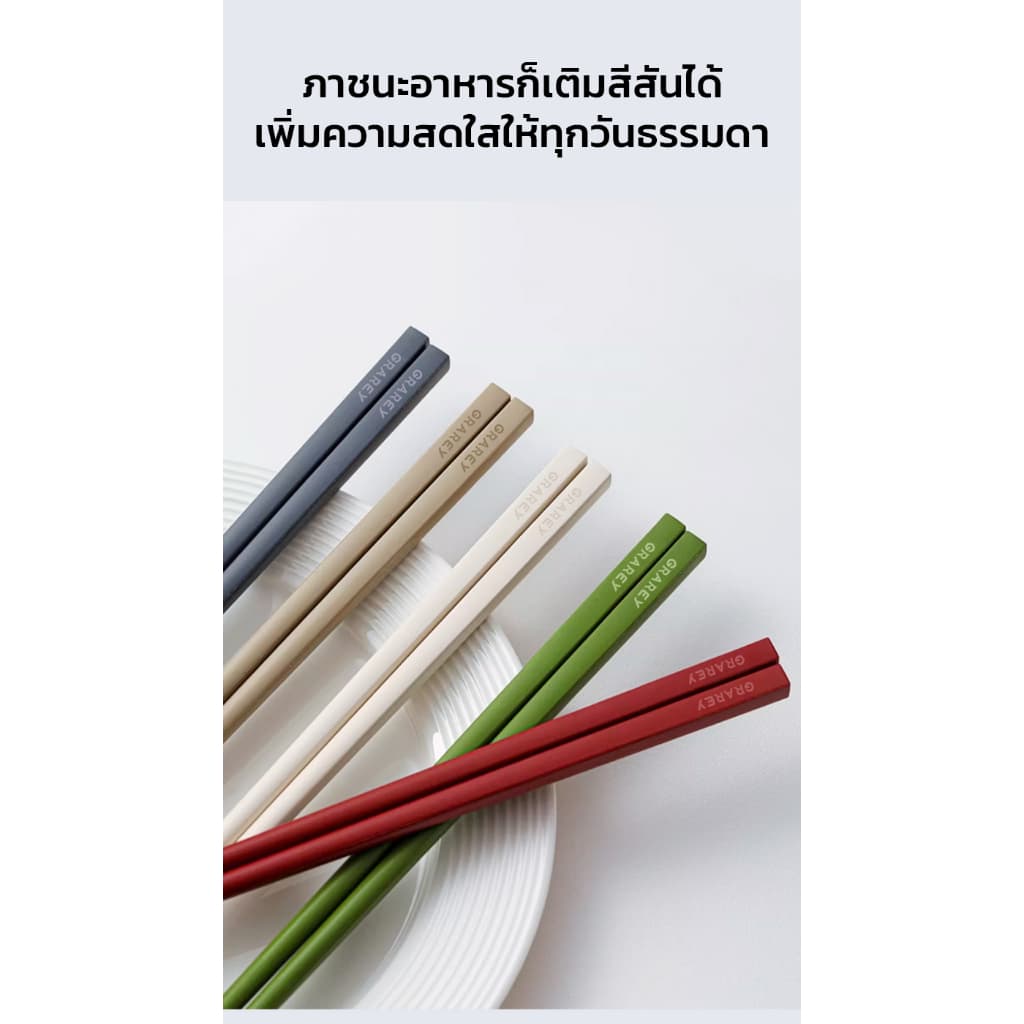 GRAR EY ตะเกียบโลหะผสมป้องกันแบคทีเรีย กันลื่น ไม่กลิ้ง ล้างง่าย โครงสร้างชิ้นเดียว แพ็ค 5 คู่ รูปที่ 7