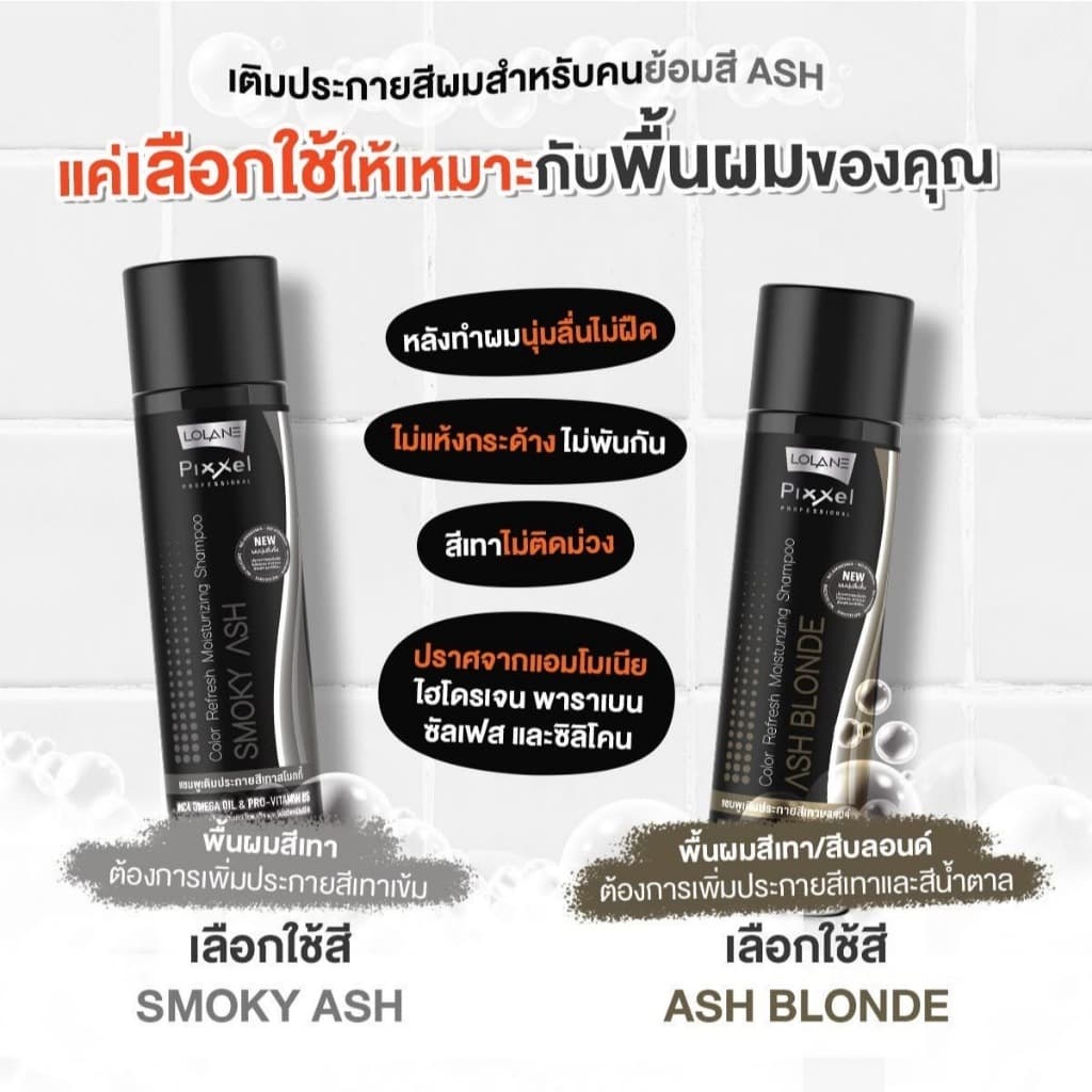 โลแลน พิกเซล คัลเลอร์ รีเฟรช แชมพู สีเทา 250 ml สีเขอร์รี่เรด / สีเทา Ash. รูปที่ 5