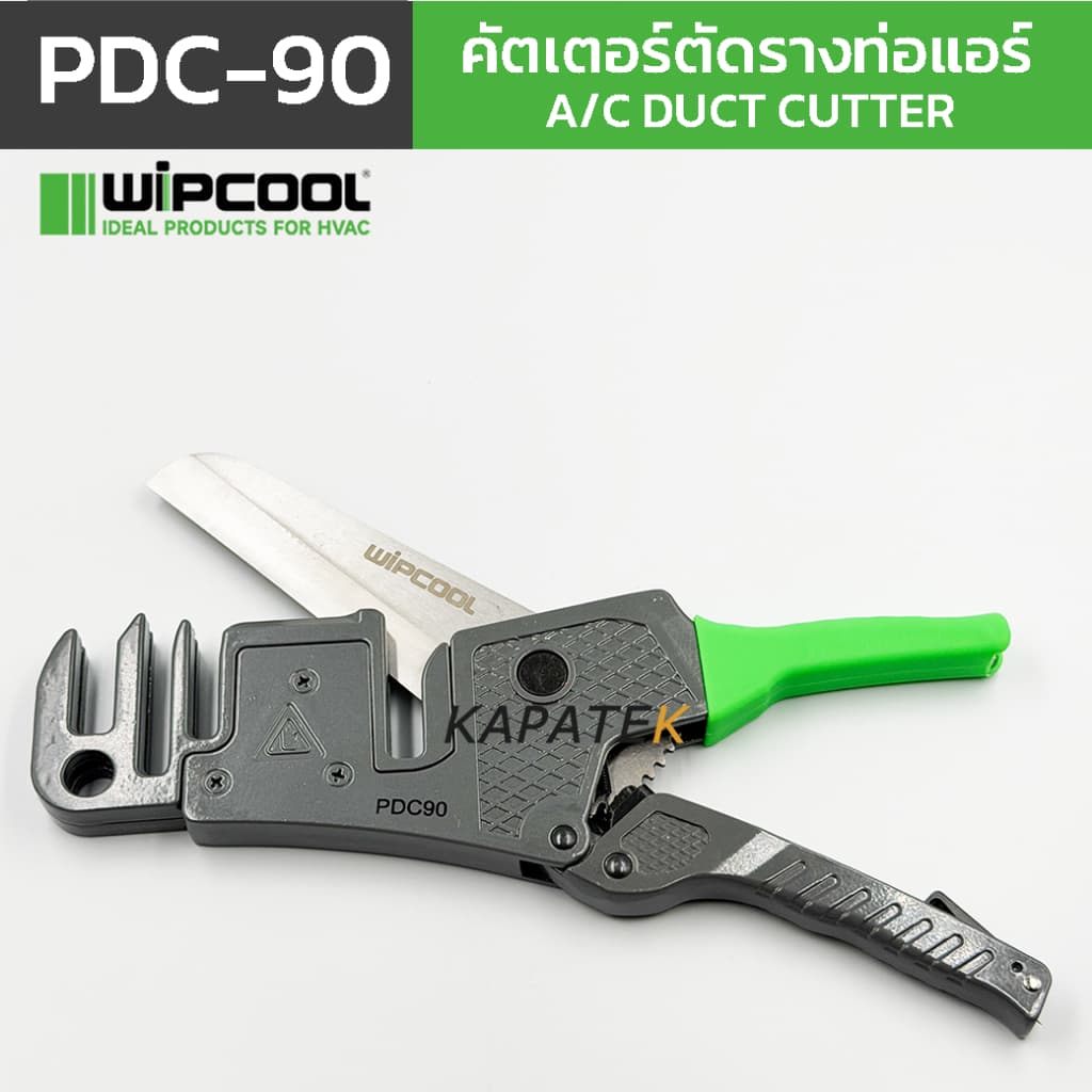 WIPCOOL คัตเตอร์ตัดรางท่อแอร์ รุ่น PDC-90 ใบเปิดอัตโนมัติ ใช้ตัดรางไฟ รางเก็บสายไฟ A/C duct cutter รูปที่ 4
