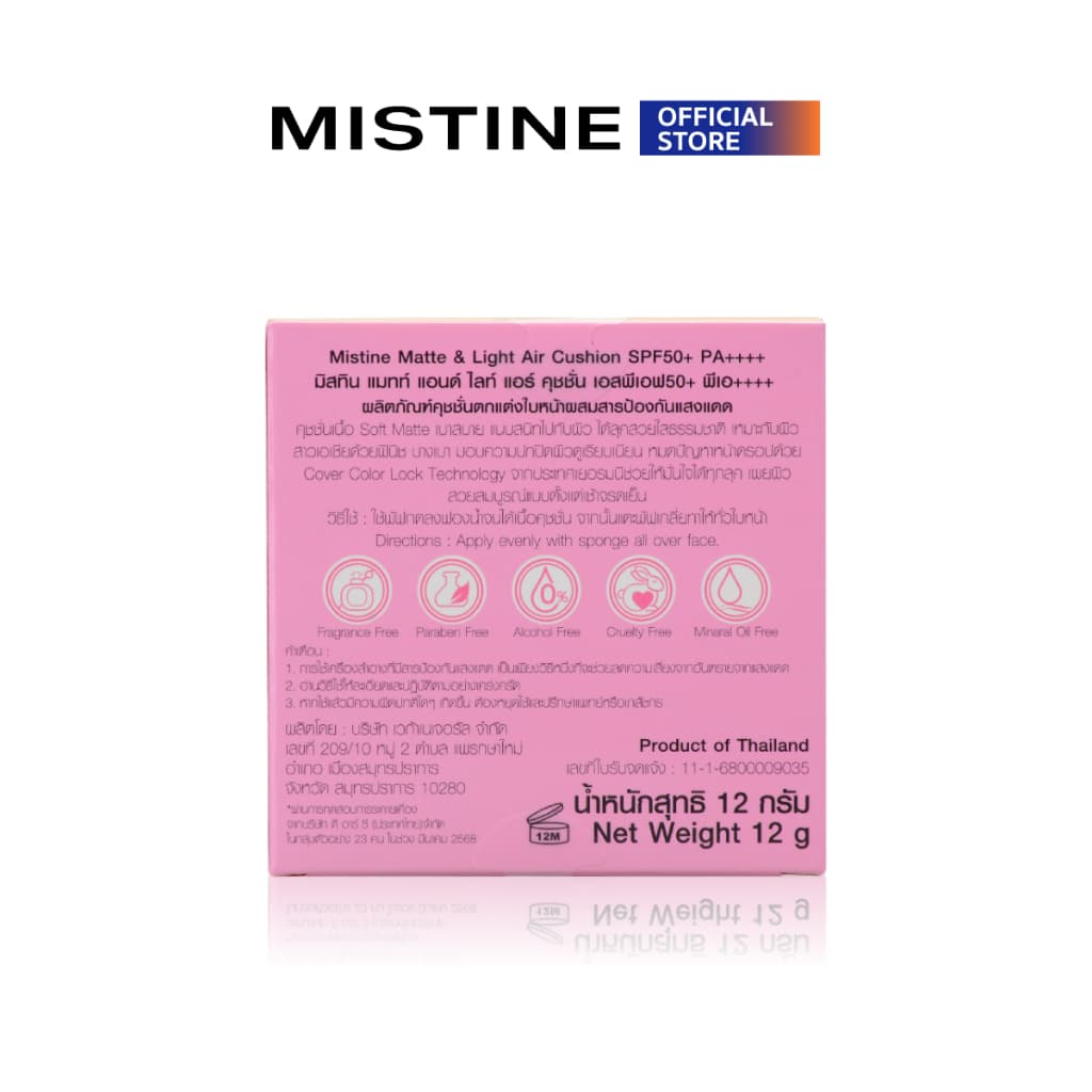 MISTINE MATTE & LIGHT AIR CUSHION SPF50+ PA++++ 12 กรัม คุชชั่นเนื้อ Semi-Matte รูปที่ 8