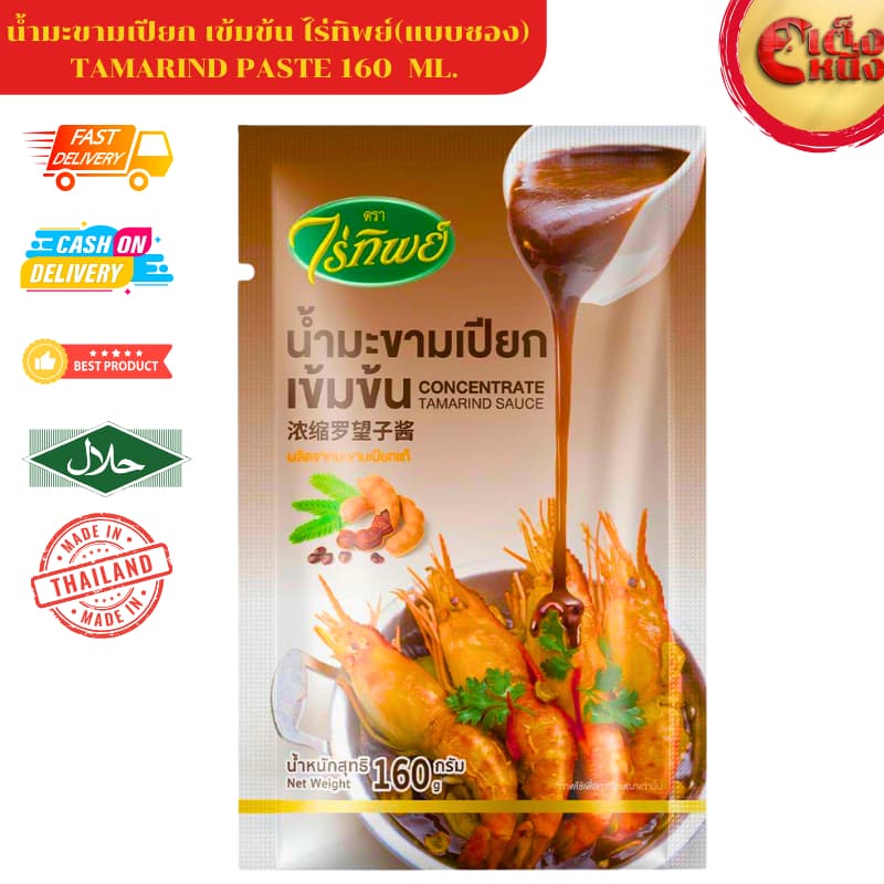น้ำมะขามเปียกเข้มข้น ตราไร่ทิพย์ แบบซอง 160กรัม มีฮาลาน TAMRIN PASTE รูปที่ 1