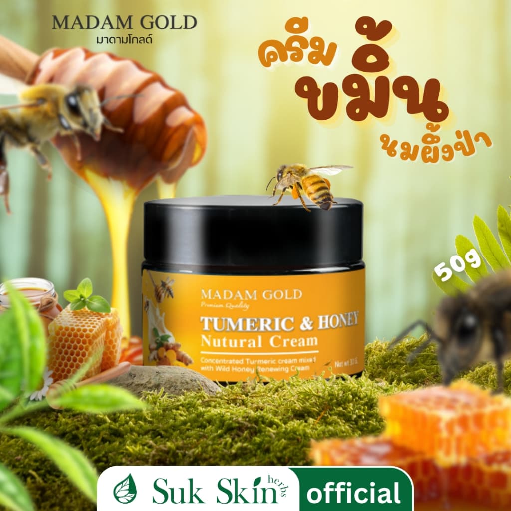 Madam Gold ครีมขมิ้นนมผึ้งป่า ขนาด 50 ml ฝ้า กระ จุดด่างดำ เรียบเนียน กระชับรูขุมขน กระจ่างใส รูปที่ 1