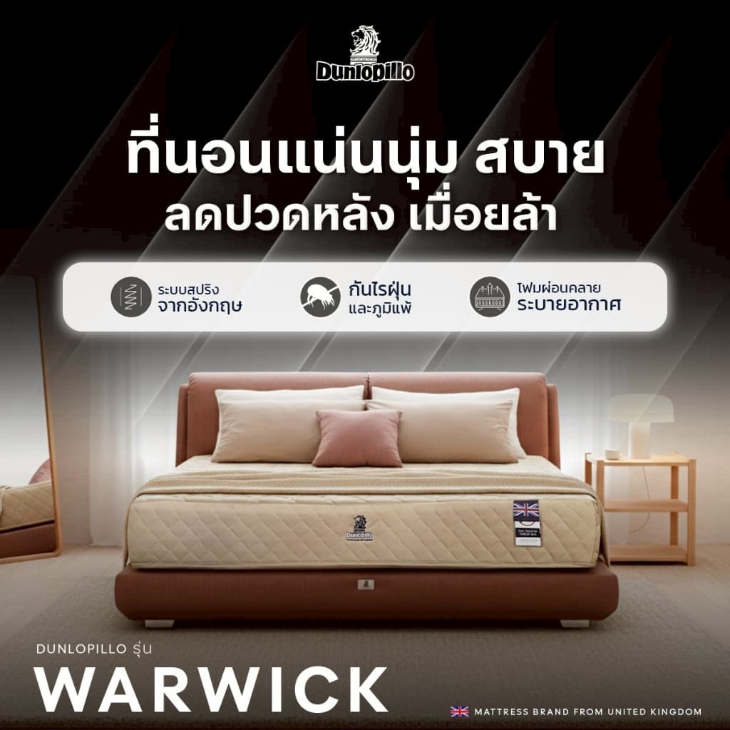 Dunlopillo Best Seller Collection ที่นอนตัวท็อป รุ่นขายดี รูปที่ 4