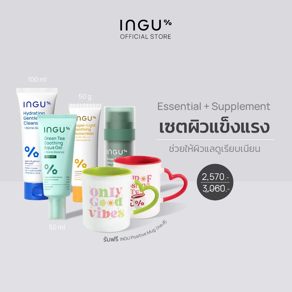 INGU Set Essential Series + Green Tea Retinol Serum Shot เซตผิวแข็งแรง พร้อมลดริ้วรอย รูปที่ 3