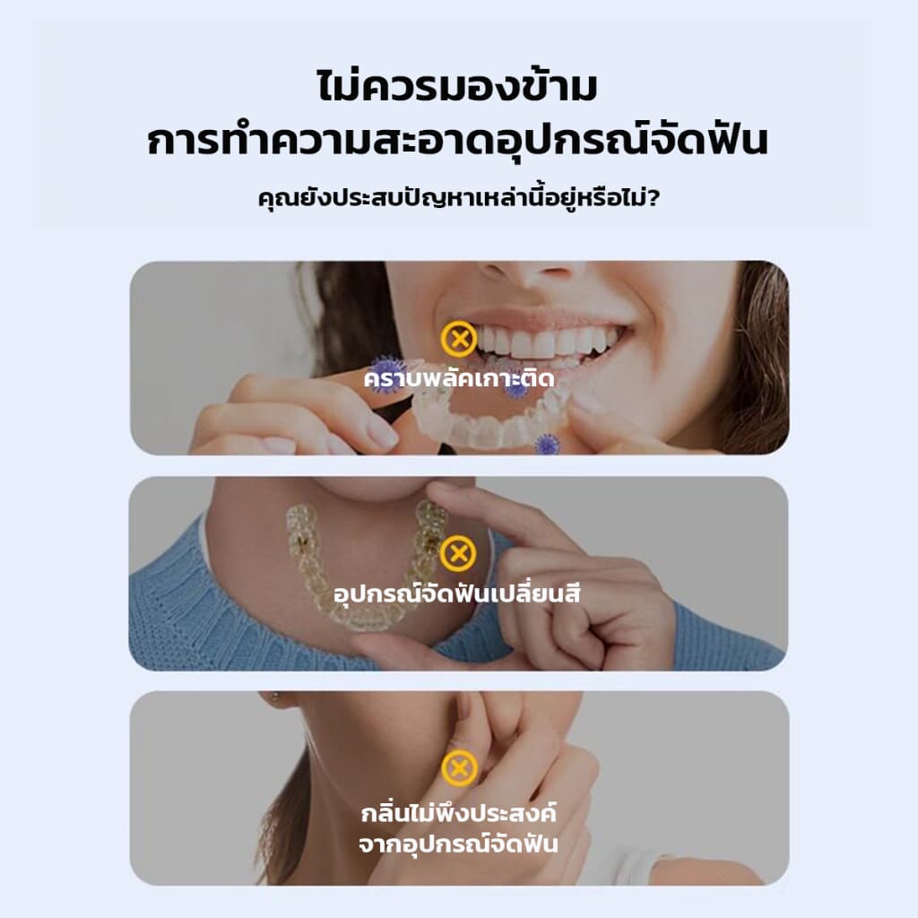 เม็ดฟู่ทำความสะอาดรีเทนเนอร์ Retainer Cleaning Tablets สูตรอ่อนโยน ละลายรวดเร็ว ขจัดคราบฝังแน่น รูปที่ 2