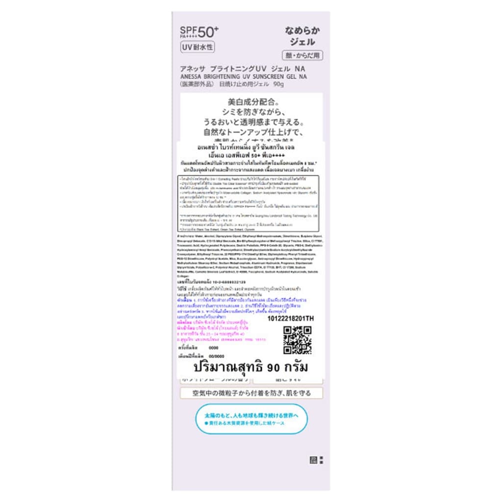 ANESSA - Brightening UV Sunscreen Gel NA SPF50+ PA++++ อเนสซ่า ไบรท์เทนนิ่ง ยูวี ซันสกรีน เจล เอ็นเอ เอสพีเอฟ 50+ รูปที่ 4