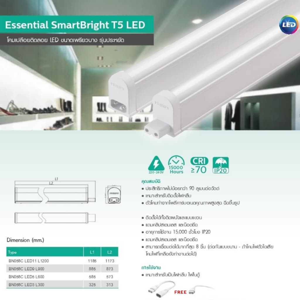 หลอดไฟ ฟิลิปส์ Philips Essential SmartBright Batten T5 LED G3 ชุดรางนีออน รุ่น BN058C 3.4/6.5/9.6/13W รูปที่ 3