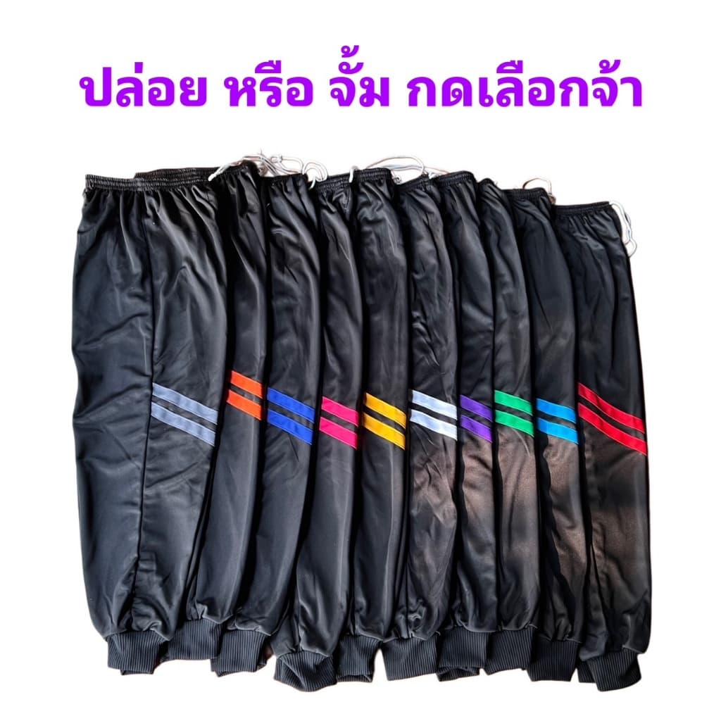 กางเกงวอร์มบิ๊กไซต์แต่งคาดหน้า มีตัวเลือกขาปล่อยและขาจั้ม น้ำหนัก 80-100++ ผู้ชาย ผู้หญิง ใส่ได้ รูปที่ 8