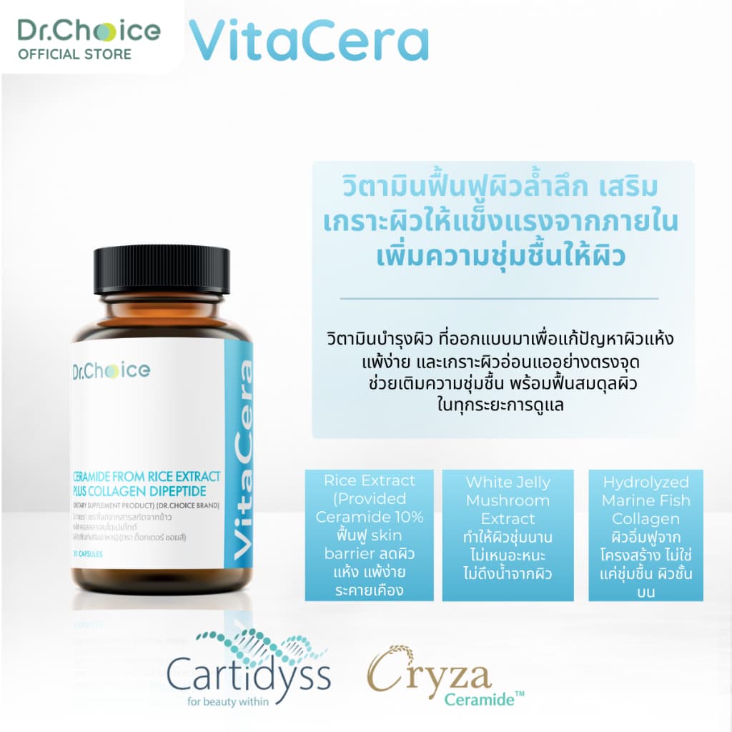 VitaCera: Ceramide plus Hyaluronic acid from white jelly extract รูปที่ 2