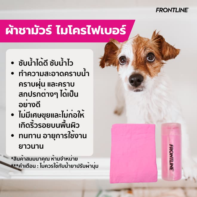 FRONTLINE TRI-ACT ยาหยดกำจัดเห็บหมัดยุง ไล่ยุงเห็บหมัดสำหรับสุนัข พิเศษ รับผ้าอเนกประสงค์ รูปที่ 4
