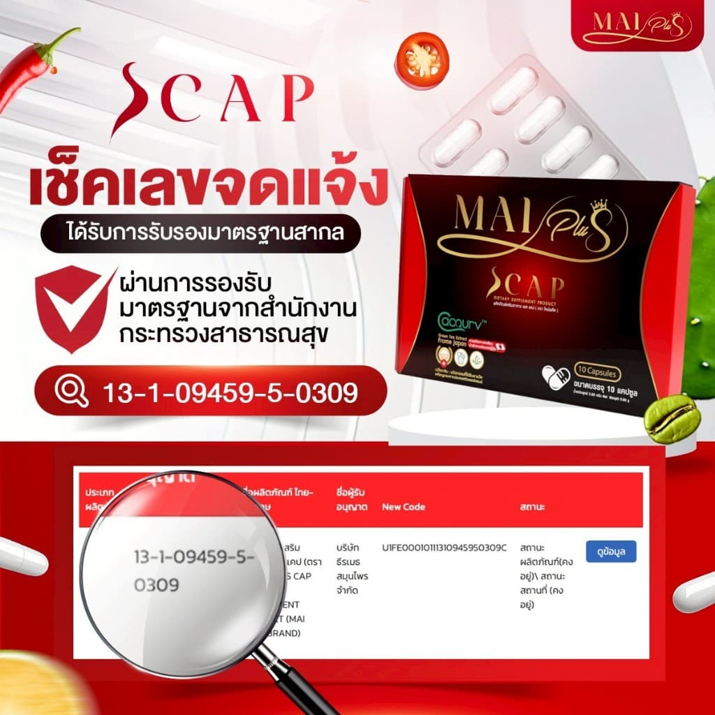 Mai plus Scap ผลิตภัณฑ์อาหารเสริมใหม่พลัส 1 กล่อง 10แคปซูล รูปที่ 3