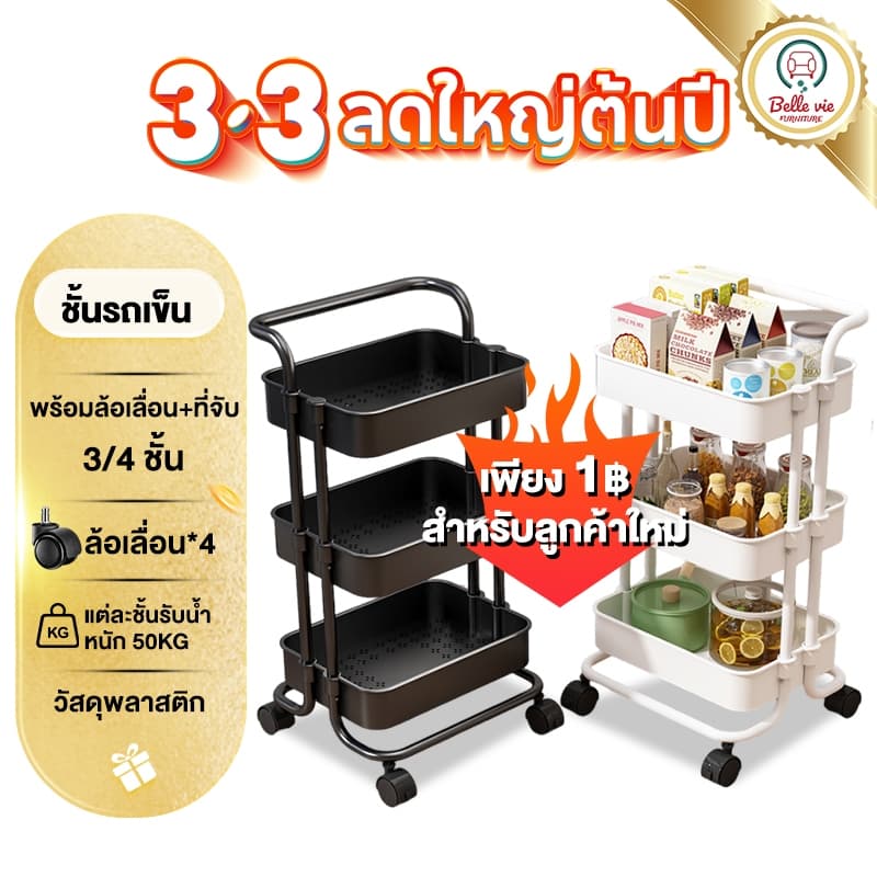 BV ชั้นวางของ พร้อมล้อเลื่อน+ที่จับ 3/4/5 ชั้นวางของมีล้อ พร้อมล้อเลื่อน+ที่จับ ใช้ในสถานการณ์ต่างๆ เคลื่อนย้ายสะดวก รูปที่ 1