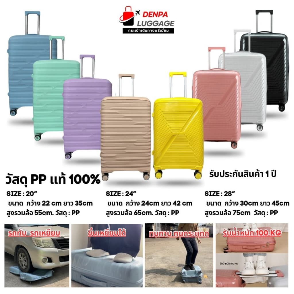 DENPA Luggagae กระเป๋าเดินทาง กระเป๋า วัสดุ PP 100% ยืดหยุ่น แข็งแรง ทนทาน รูปที่ 2