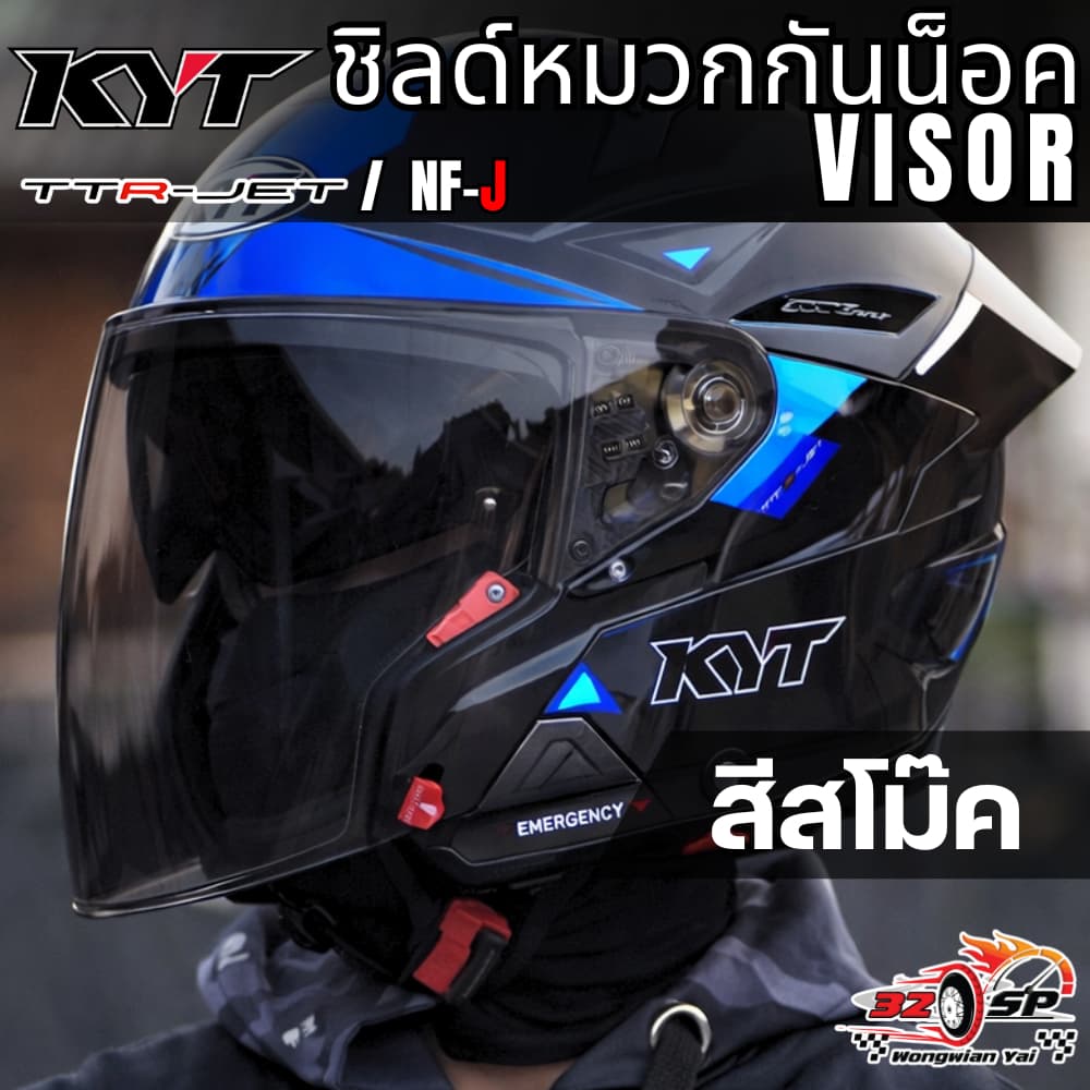 ชิลด์หมวกกันน็อค KYT NF-J / TTR-JET ของแท้จาก KYT!! !! รูปที่ 7