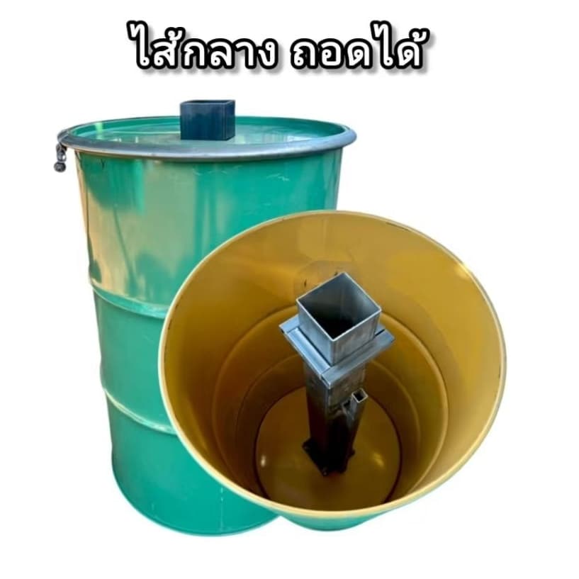 ถังเผาถ่านไร้ควัน ไส้เตาถอดได้ ขนาด 200 ลิตร รูปที่ 2
