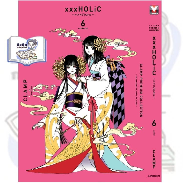 xxxHOLiC xxx โฮลิค เล่ม 1-13 <เตรียมส่ง 7-10 วัน> รูปที่ 8