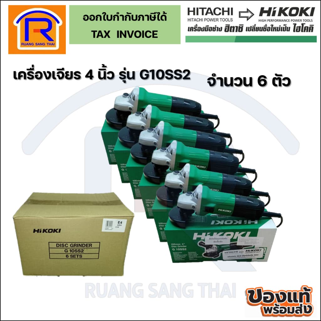 HIKOKI/HITACHI หินเจียร์ เครื่องเจียร 4 นิ้ว รุ่น G10SS2 รูปที่ 1