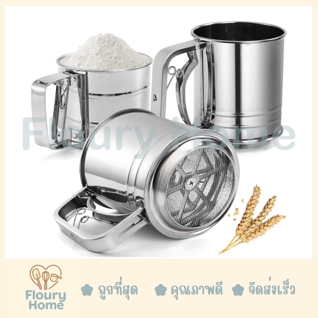 Floury Home สินค้าจากกทม. กระบอกร่อนแป้งสปริง มี 3 ขนาด เล็ก / กลาง / ใหญ่ กระบอกร่อนแป้ง รูปที่ 1