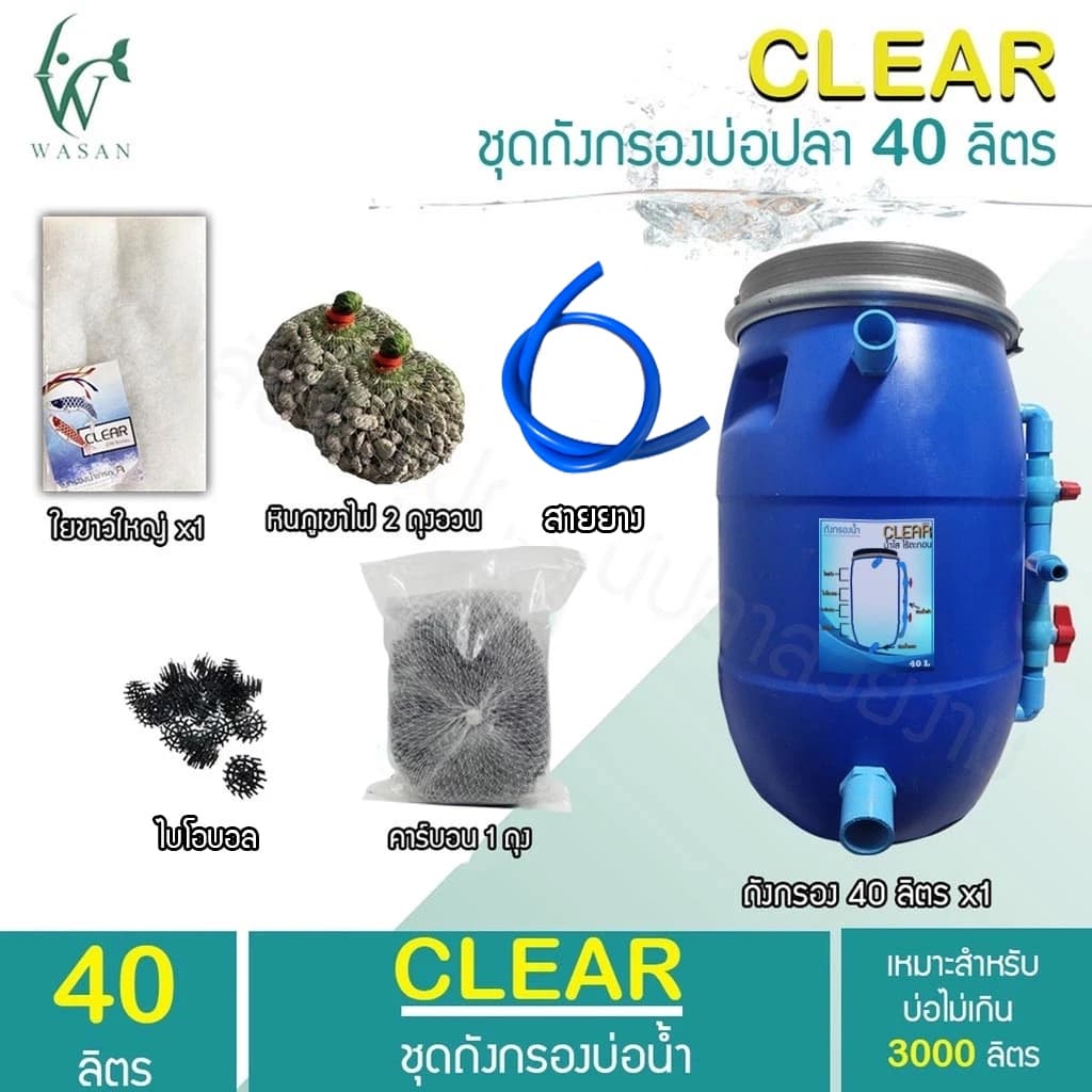 ถังกรองบ่อปลา 40 ลิตร รูปที่ 2