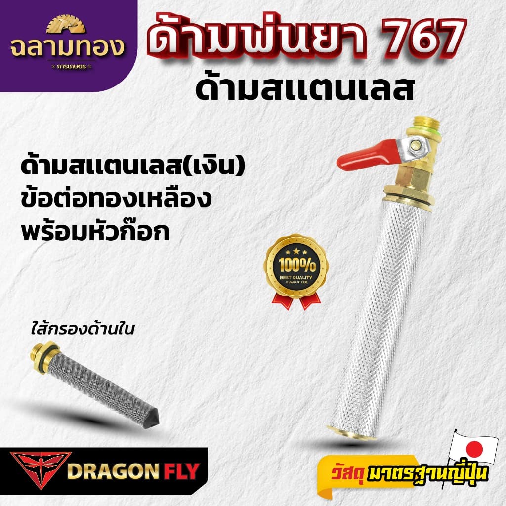 ด้ามจับ มือจับพ่นยาสแตนเลส สำหรับพ่นยา รองรับแรงดันสูงข้อต่อทองเหลือง มีใส้กรอง ด้ามพ่นยา767 รูปที่ 5