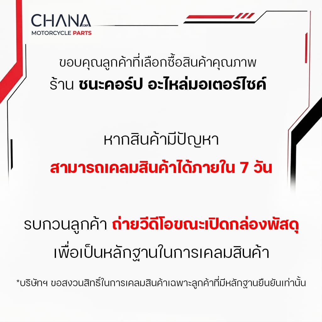 CHOHO ชุดโซ่สเตอร์ เวฟ125 เวฟ110ไอ Wave110i,Wave125,LED โซ่มอเตอร์ไซค์ เกรดญี่ปุ่น รูปที่ 8
