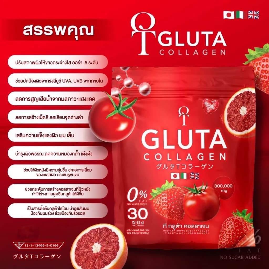 T-Gluta Collagen รวมกลูต้า+คอลลาเจน+วิตามิน 199 บาท กลูต้าเข้มข้น !! รูปที่ 8