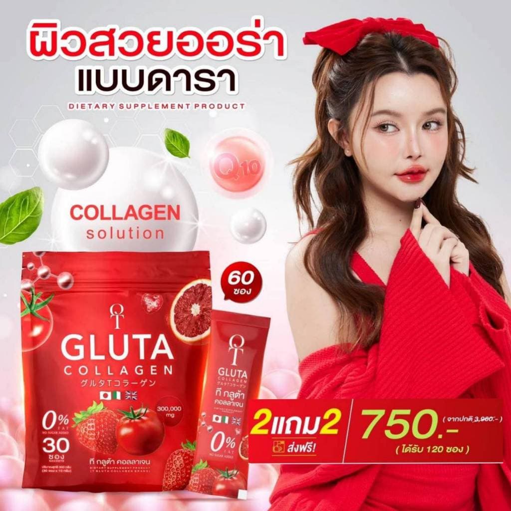 T-Gluta Collagen รวมกลูต้า+คอลลาเจน+วิตามิน 199 บาท กลูต้าเข้มข้น !! รูปที่ 3
