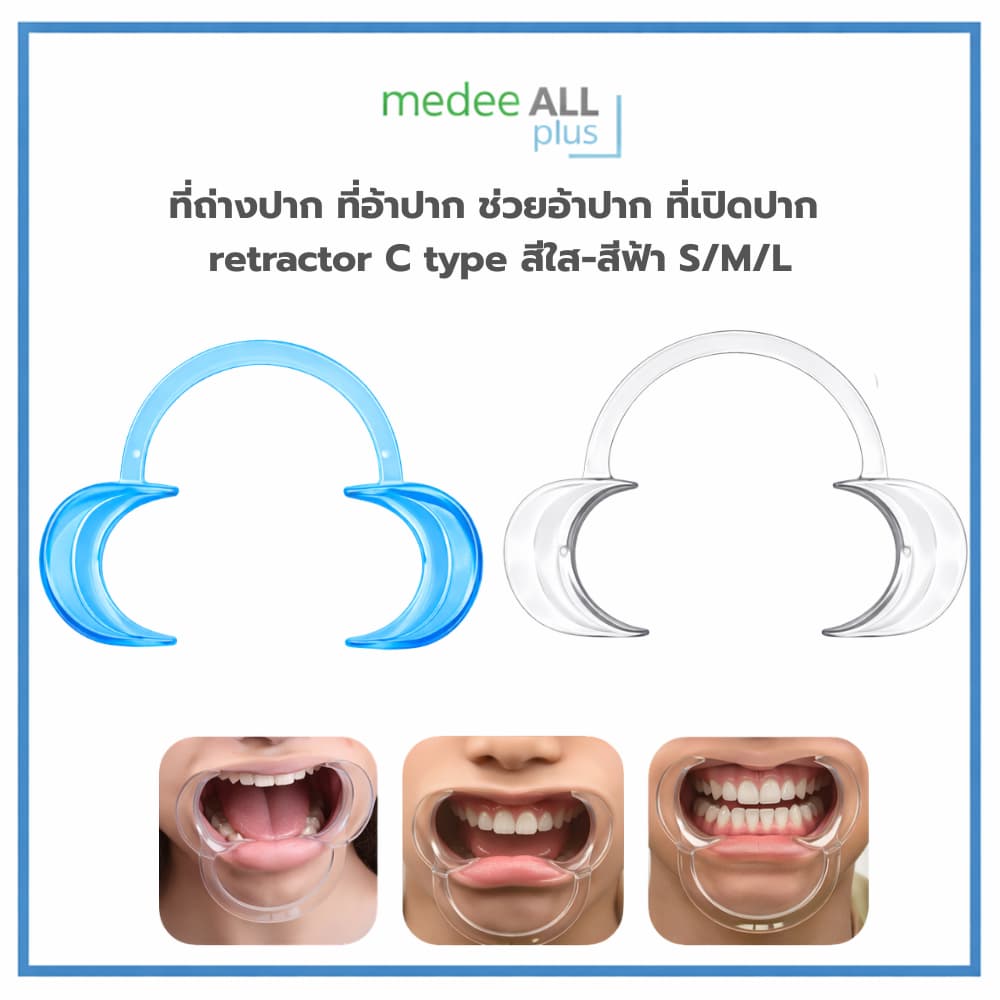 ที่ถ่างปาก ที่อ้าปาก ช่วยอ้าปาก ที่เปิดปาก retractor C type รูปที่ 1